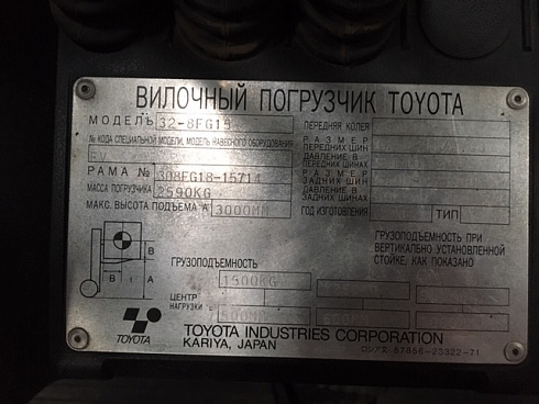 Аренда автопогрузчика Toyota 32-8FG15-15714
